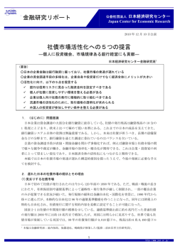 金融研究リポート 社債市場活性化への5つの提言