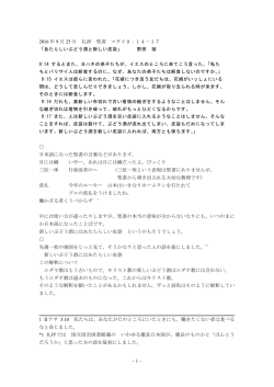 2016．09.25 「新しいぶどう酒には新しい皮袋」 マタイ9