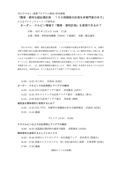 簡単・便利な超伝導計測 &ndash; 100倍精度の計測を非専門家の手で