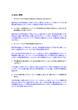 よくあるご質問