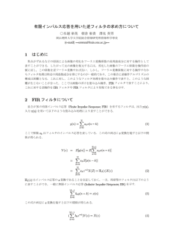逆フィルタの求め方について - 澤見ゼミ