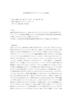 2016サポーターミーティングin塩尻 議事録（PDF）