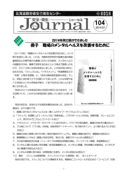 冊子 職場のメンタルヘルスを改善するために
