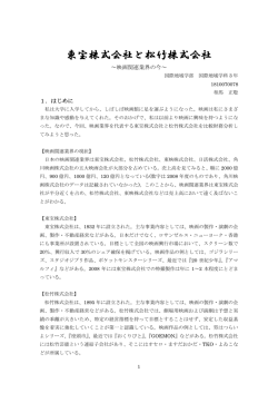 東宝株式会社と松竹株式会社