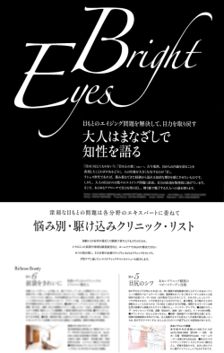 Page 1 目もとのエイジング問題を解決して、目力を取り戻す 大人は