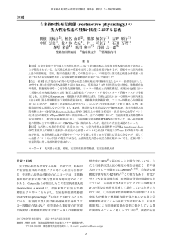 右室拘束性循環動態 (restrictive physiology) の 先天性心疾患の妊娠