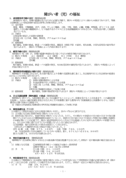 障がい者（児）の福祉