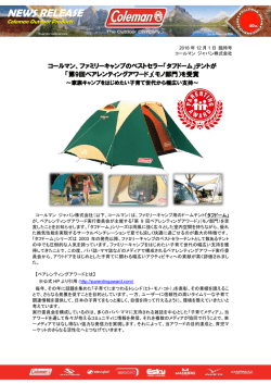 NEWS RELEASE - コールマン｜Coleman