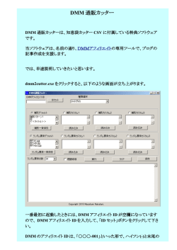 DMM 通販カッター - 知恵袋カッターCSV