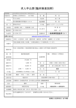 臨床検査技師 - 医療法人 和好会 -金子病院