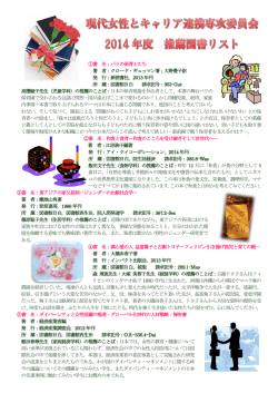 2014年度リスト