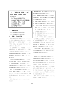 27 三角関数は「関数」である 1 授業の内容 2 授業を見ての所感