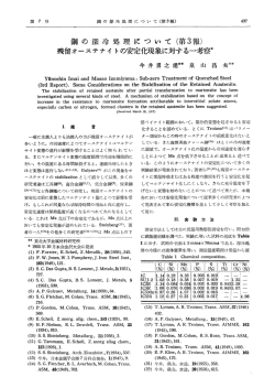 鋼 の 深 冷処理 に つ い て (第3報)
