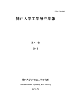 2013年度(Vol.41) - 工学研究科