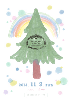 2014. 11. 9. sun - cocokura marche