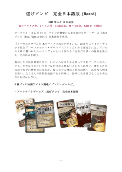 逃げゾンビ 完全日本語版 [Board]
