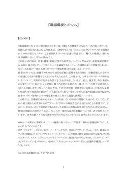 『職場環境とストレス』