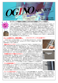 OGINO NEWS H27夏号