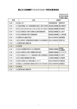 AF研修発表会資料 - 文化財防災ネットワーク