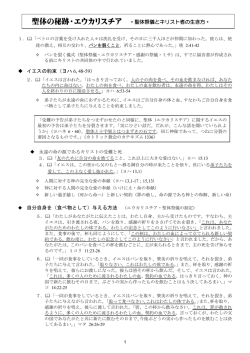 聖体の秘跡・エウカリスチア ・聖体祭儀とキリスト者の生き方・ イエスの