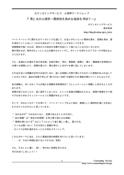 『男と女の心理学&sim;関係性を高める秘訣を学ぼう&sim;』
