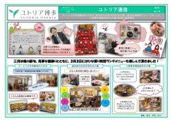 Vol.6 - 福岡市博多区のサービス付き高齢者向け住宅