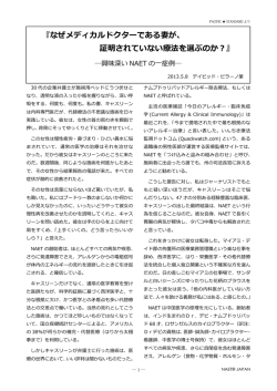 日本語訳PDF - NAET JAPAN