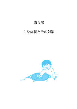 PDFファイル 968kb - 無痛無汗症の会「トゥモロウ」
