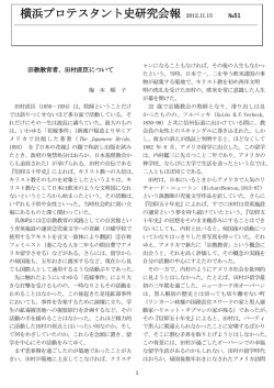 横浜プロテスタント史研究会報 2012.11.15 №51