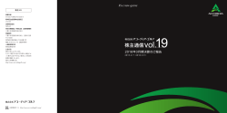 株主通信vol.19 - 株式会社アコーディア・ゴルフ