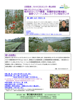 軽井沢カリスマ農場 有機野菜収穫体験と 星野リゾート人気レストラン