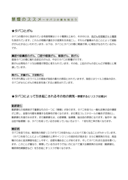 禁煙のススメ