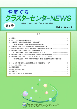 第 6 号 - 山口県産業技術センター