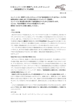 E-⑤コンバート EV1 時間ディスタンスチャレンジ 地球温暖化クイズ＆解説