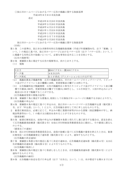 狛江市ホームページにおけるバナー広告の掲載に関する取扱基準 平成