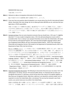 IMMIGRATION Video Script 入国に関してのビデオ Slide 1.) Welcome