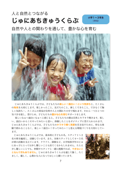 じゅにあちきゅうくらぶ