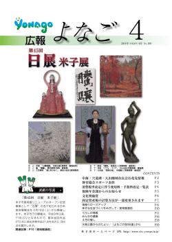 広報 よなご