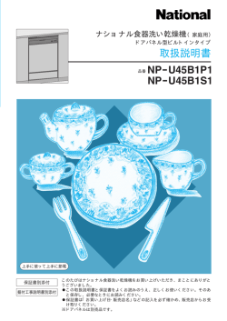 取扱説明書 品番 NP-U45B1P1 NP