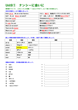 Unit8① ナンシーに会いに