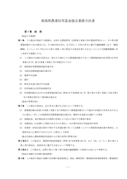 業務方法書（PDF） - 新潟県農業信用基金協会