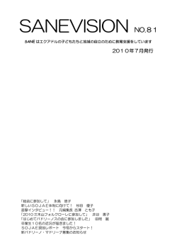 Sanevision No. 81 (2010年7月)