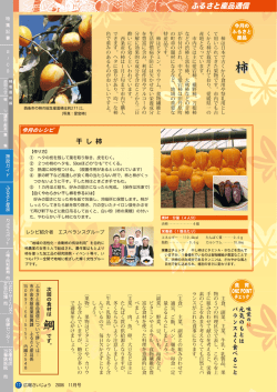 ふるさと産品通信