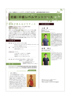 初級・中級レベルマットコース