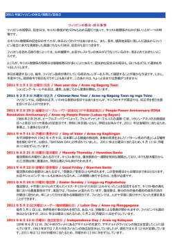 Access Philippines フィリピンの祭日・休日事情 フィリピンの祝祭日