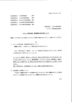 2015年度野球規則改正について