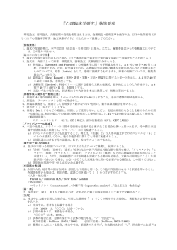 『心理臨床学研究』執筆要項