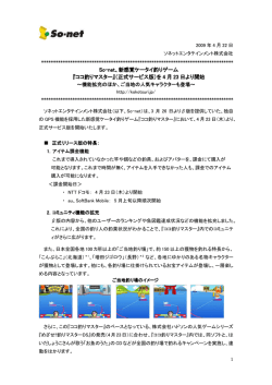 So-net、新感覚ケータイ釣りゲーム 『ココ釣りマスター』（正式サービス版
