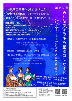秘密の手紙は、だれのもの？桜姫物語 - 宮崎科学技術館