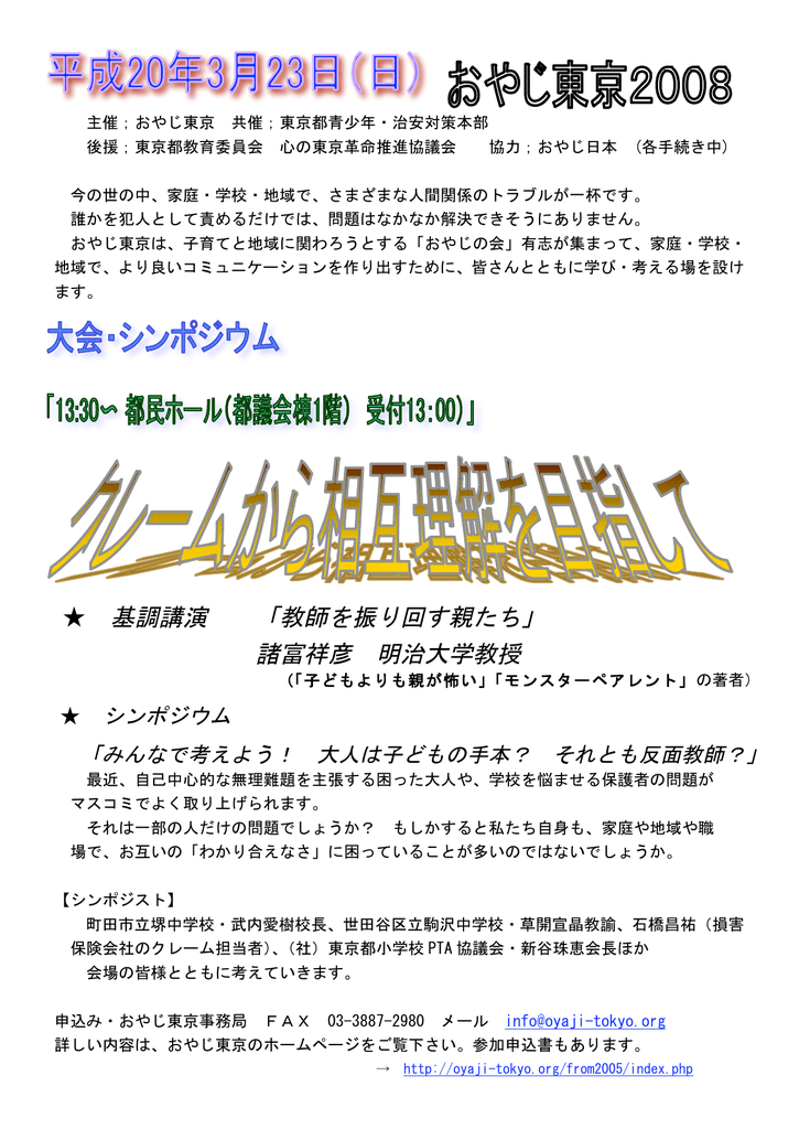 基調講演 教師を振り回す親たち 諸富祥彦 明治大学教授